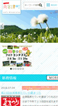 Mobile Screenshot of kanko-aizu.com